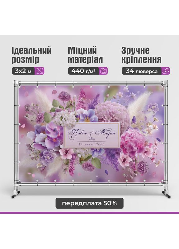 Свадебный баннер для фотозоны 3×2 м с люверсами, литой 440 г/м², №45399 Vinylpex (361032836)