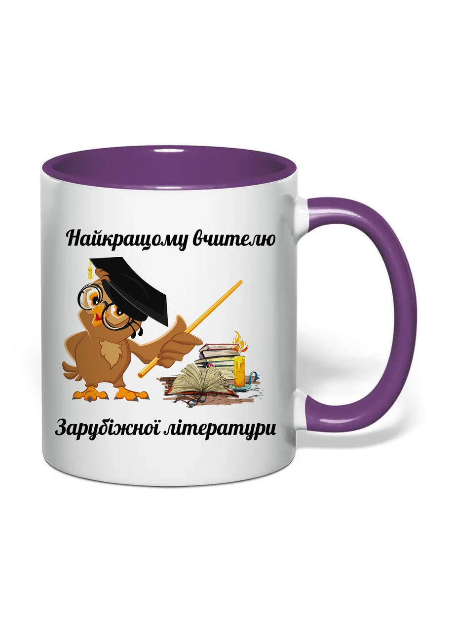 Чашка з друком "Найкращому вчителю закордонної літератури" 330 мл (колір фіолетовий) (32181) No Brand (363867200)