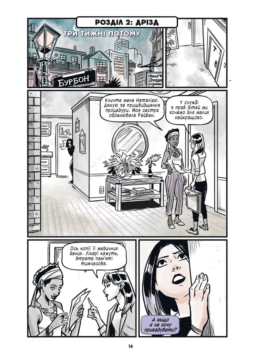 Підлітки-титани. Рейвен Vivat (370074877)