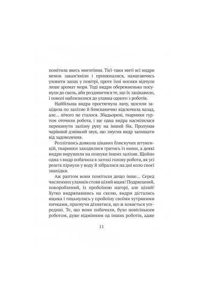 Книга Дикий робот - Пітер Браун (9786171707108) Vivat (394581348)