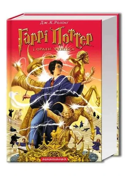 Гарри Поттер и Орден Феникса (Часть 5) No Brand (385217331)