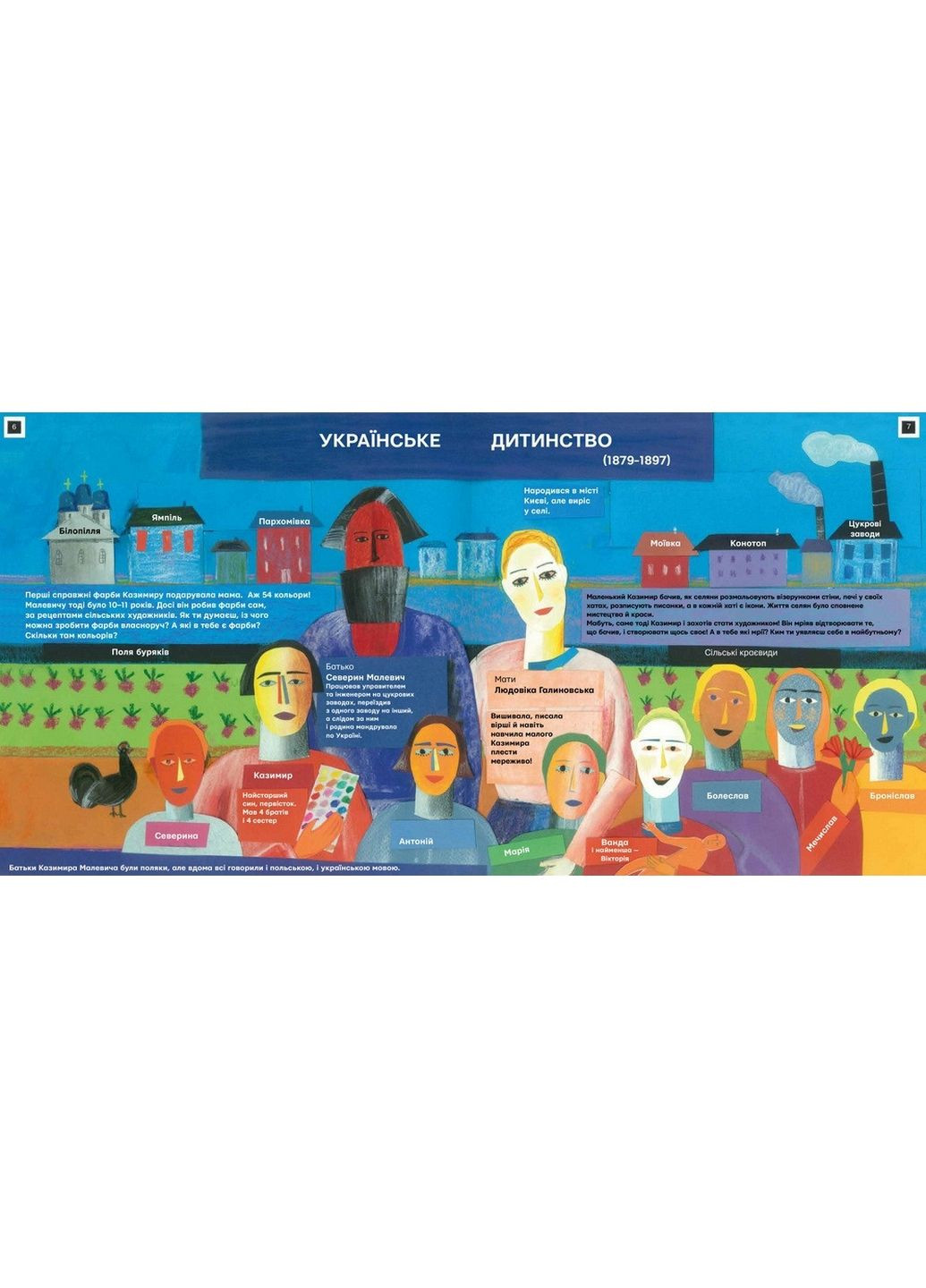 Книга для детей Ты и Малевич (на украинском языке) No Brand (322275540)