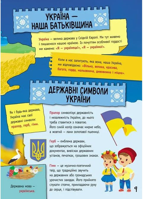Большая книга об Украине детям Кенгуру (370051489)