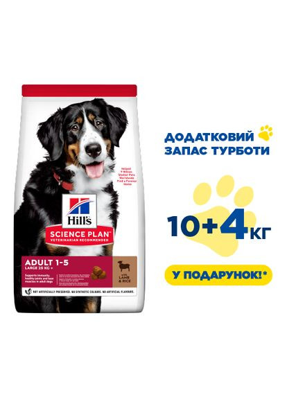 SCIENCE PLAN Adult Large Breed Сухой корм для взрослых собак больших пород, с ягненком и рисом, 10+4 кг Hill's (362703507)