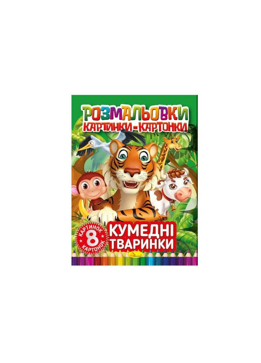 Раскраска Забавные зверюшки РМ-26-03 ТМ Апельсин (335403406)