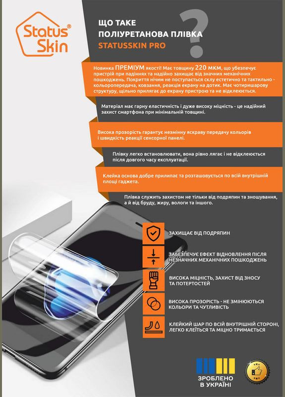 Защитная полиуретановая пленка для Tecno Spark 8 Экран Глянцевая Pro StatusSKIN (328595684)