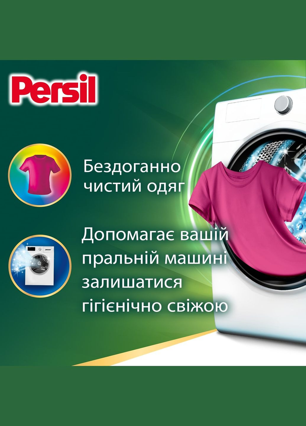 Гель для прання Color, 5.94 л, 66+66 циклів прання Persil 9000101816242 (331790902)