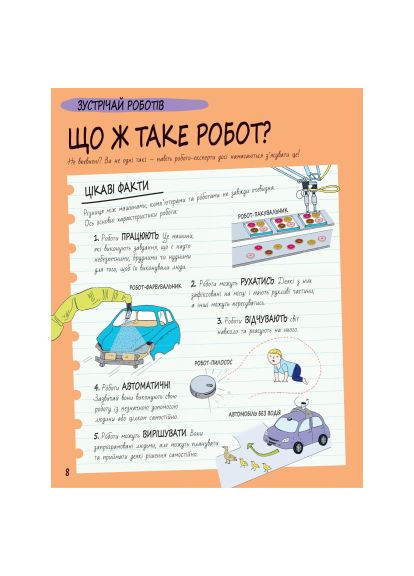 Книга Книга Умников. РАБОТЫ И ШИ - Пол Вирр (9786178222246) Yakaboo Publishing Книга Розумників. РОБОТИ та ШІ - Пол Вірр (366690928)