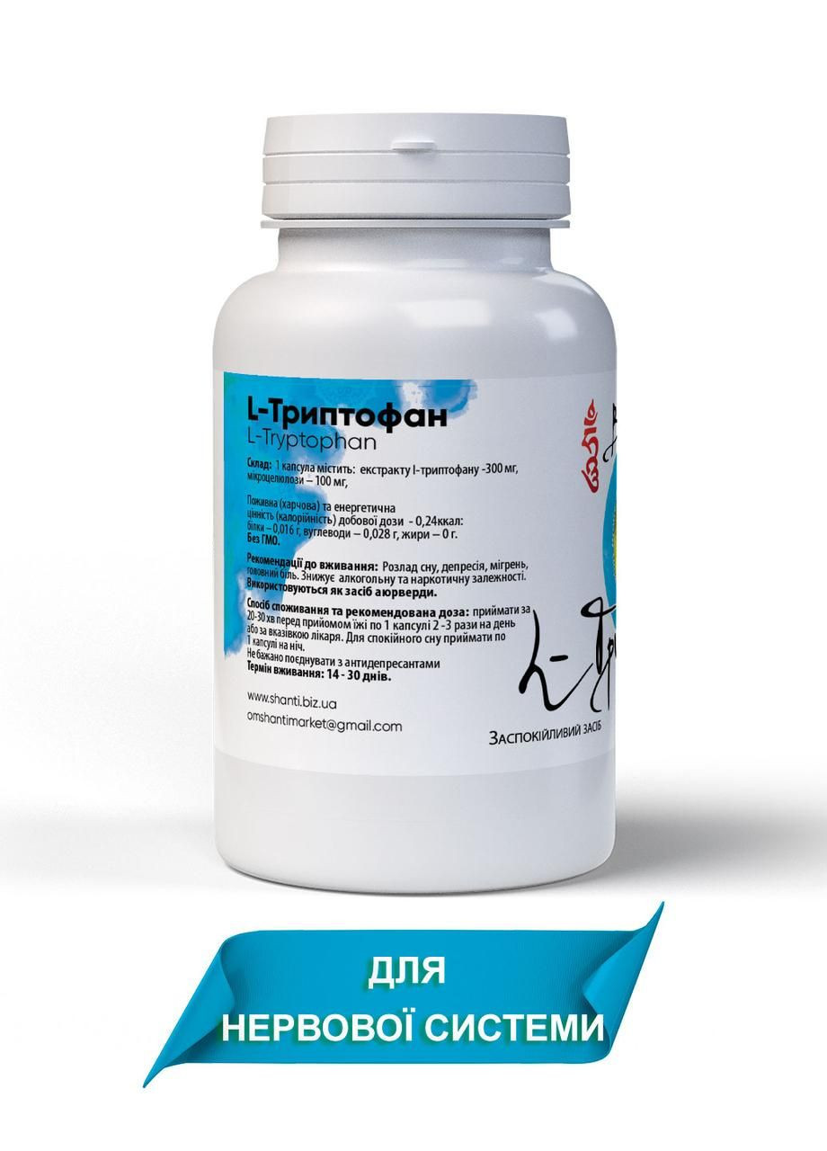 Амінокислота Триптофан (L-Tryptophan) для нервової системи та сну 60 желатинових капсул по 400 мг Bekandze (278261712)