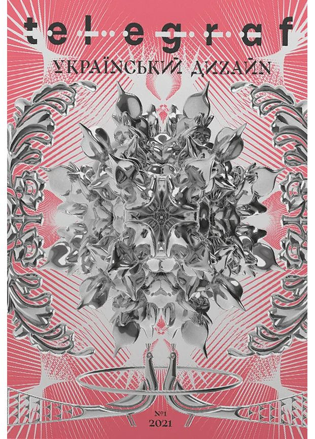 Telegraf. Украинский дизайн Projector Publishing (370766038)