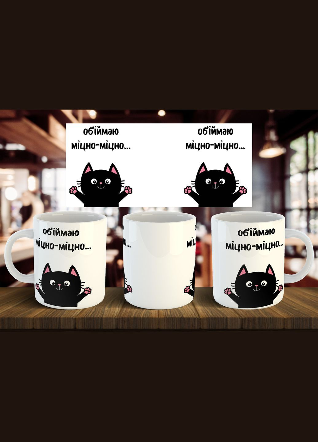 Чашка "Обнимаю крепко-крепко" 330 мл No Brand (323221388)