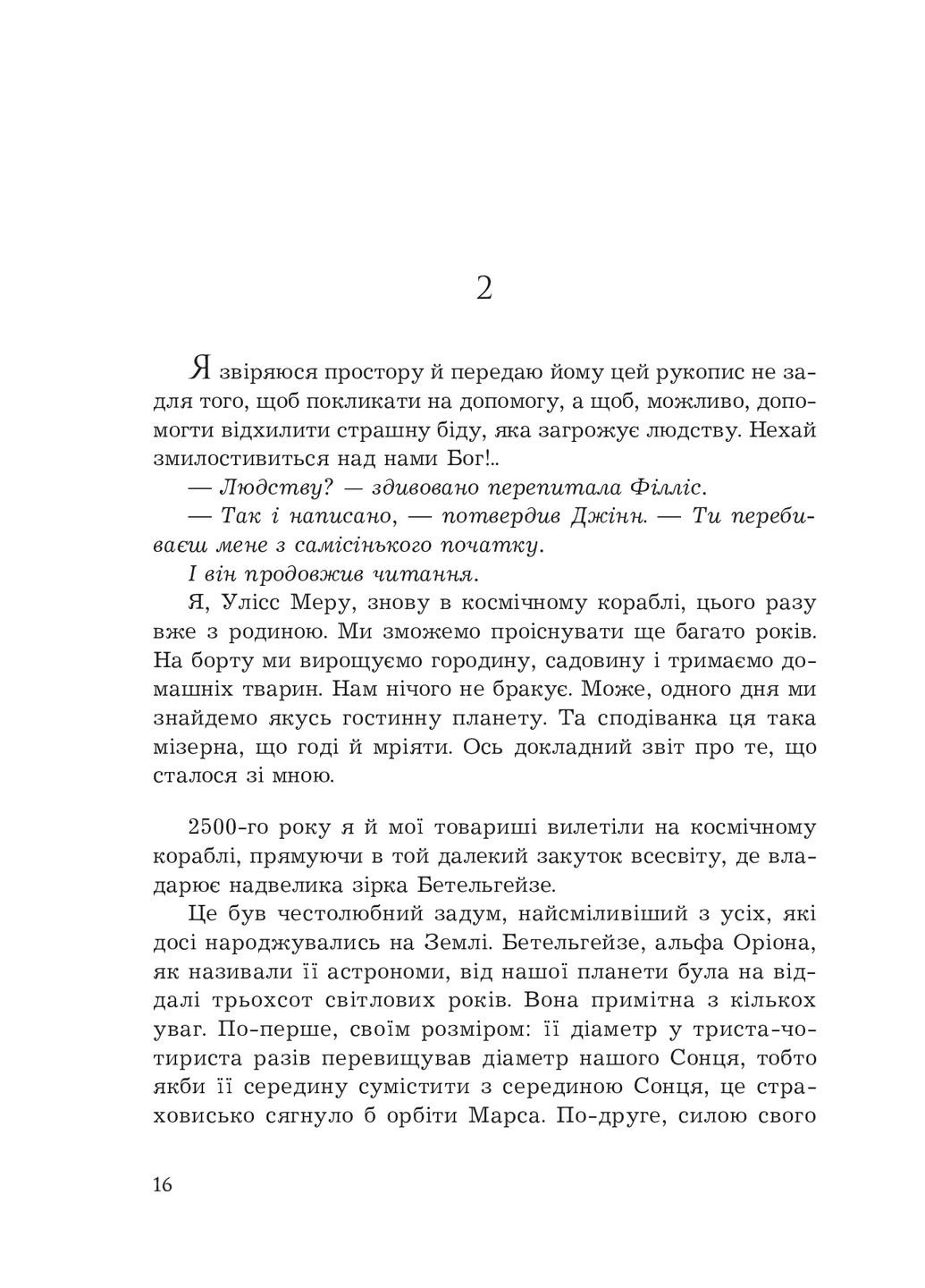 Планета мавп Навчальна книга - Богдан (370105606)