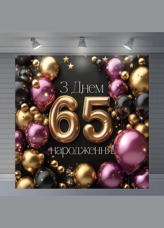 Баннер для фотозоны "С Днем рождения" | 1.2×1.2 м | Праздничный фон №42124 Vinylpex (360982437)