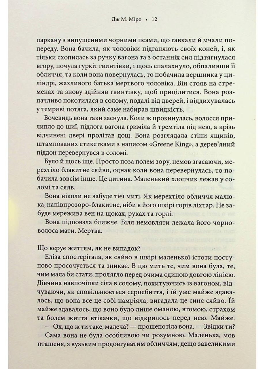 Книга Обычные монстры. Книга 1/Дж. М. Миро. Серия - Таланты (на украинском) Клуб Сімейного Дозвілля (361340119)