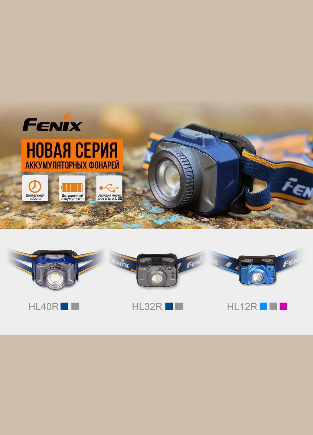 Ліхтар налобний HL40R Cree XP-LHIV2 LED синій (A-015254) Fenix (317206421)