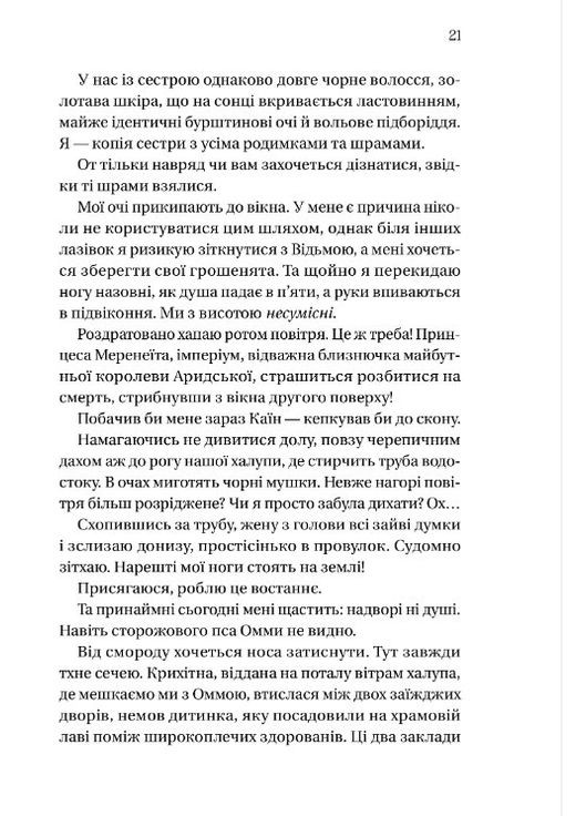 Корона лжи Эбигейл Овен (9786171706491) Виват (316124206)