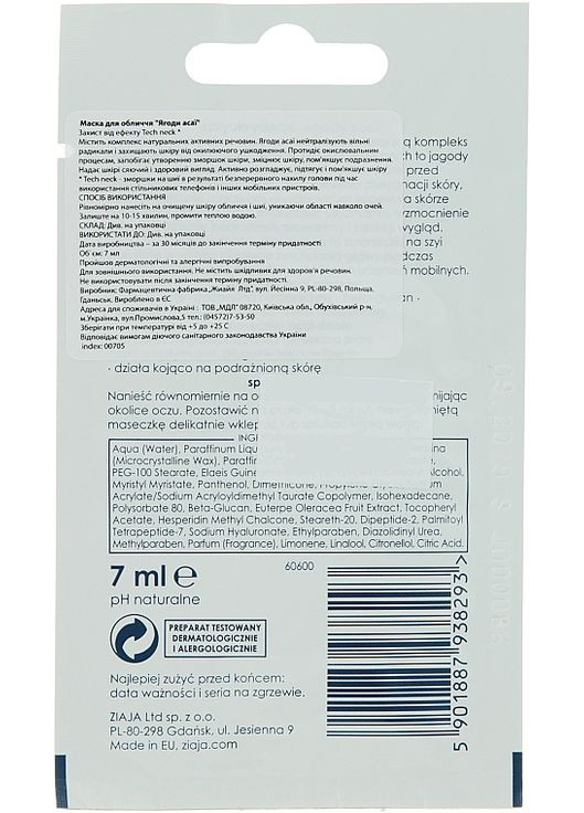 Маска для обличчя "Ягоди асаї" Face Mask 7ml (339081-2901) Ziaja (368628410)