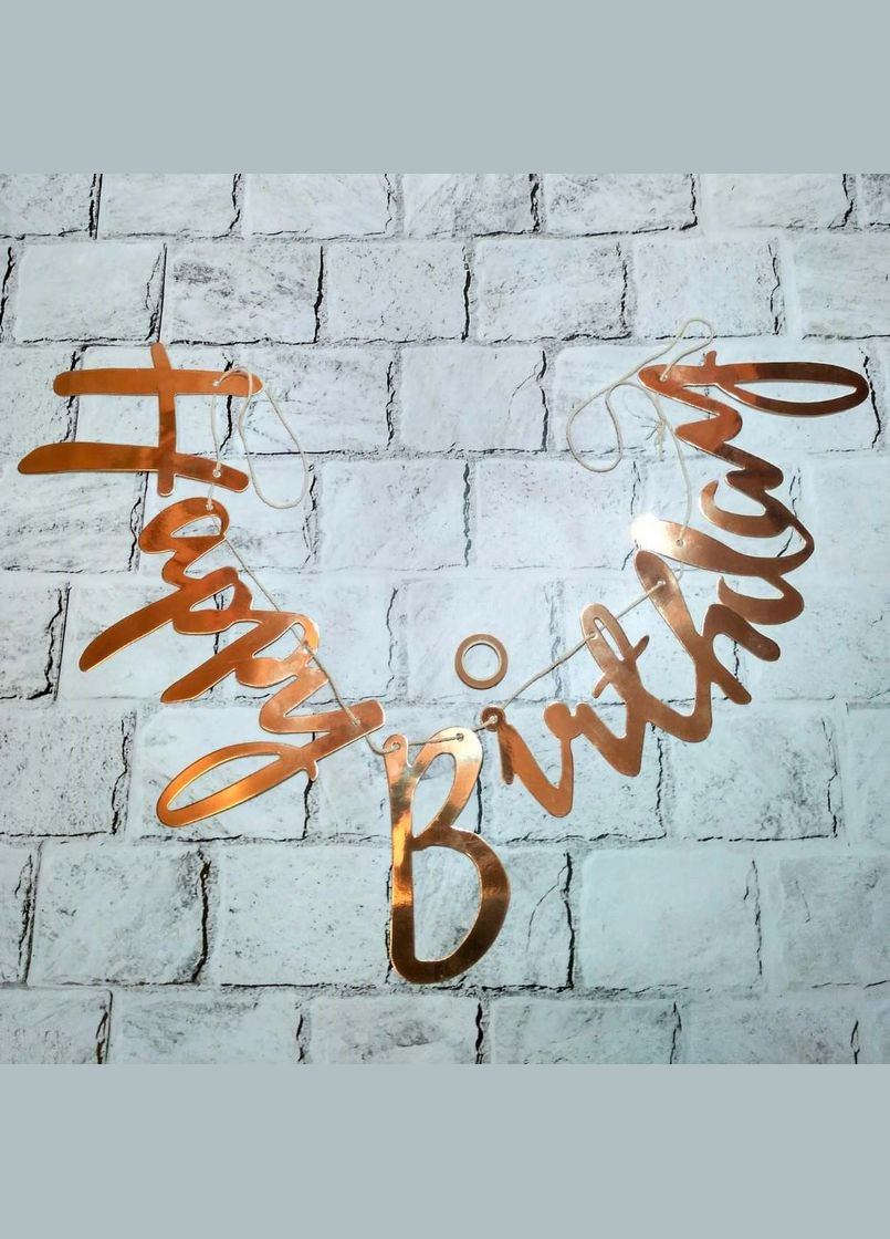 Гірлянда розтяжка Happy Birthday Рожеве золото No Brand (331633448)