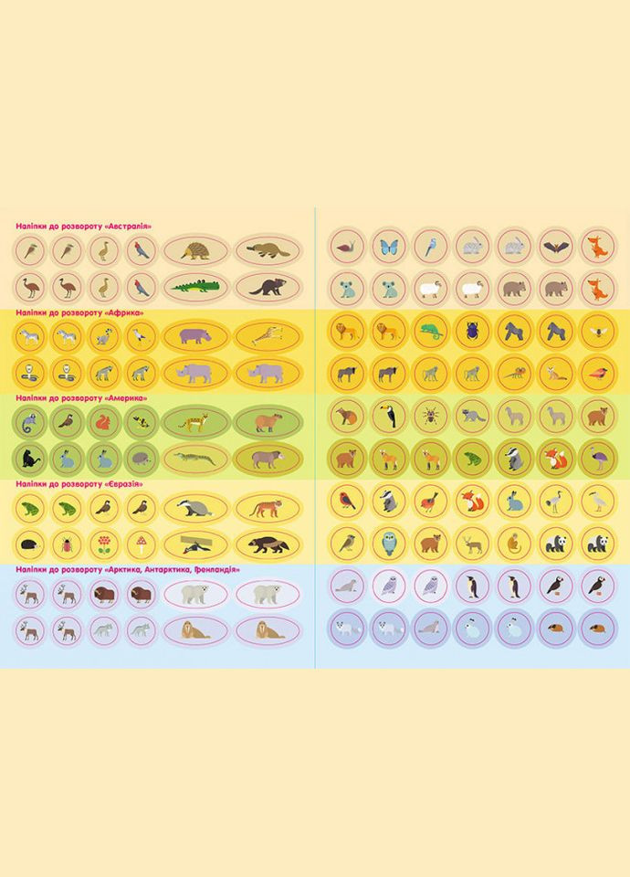 Дитячі розумні наклейки "Тварини світу" 879005 укр. мовою Ranok Creative (329885560)