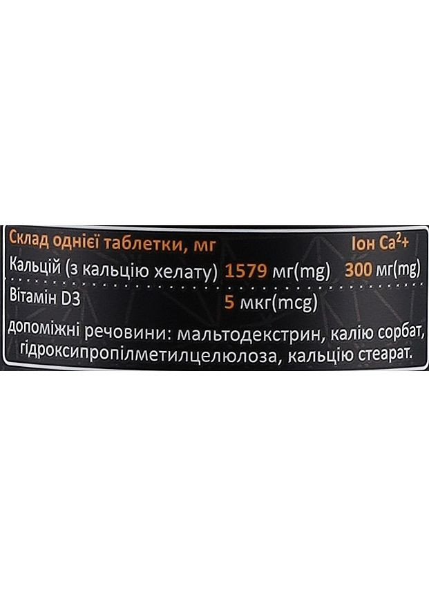 Дієтична добавка "Кальцій хелат" 50шт (1309317-36547452) Wella Vita (369490617)
