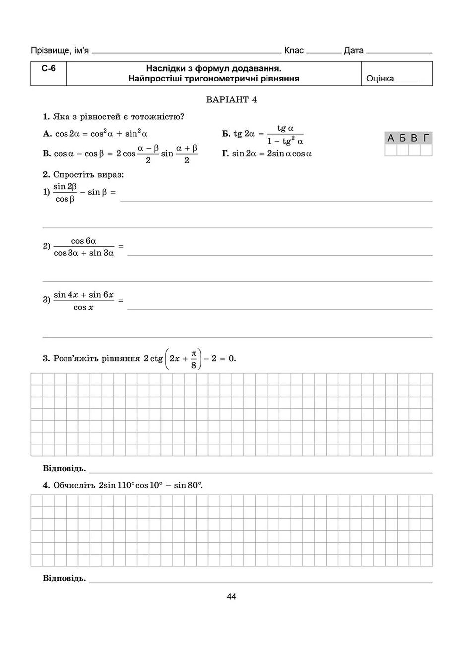 Алгебра и начала анализа 10 класс. Тетрадь для самостоятельных и тематических контрольных работ Генеза (370057553)
