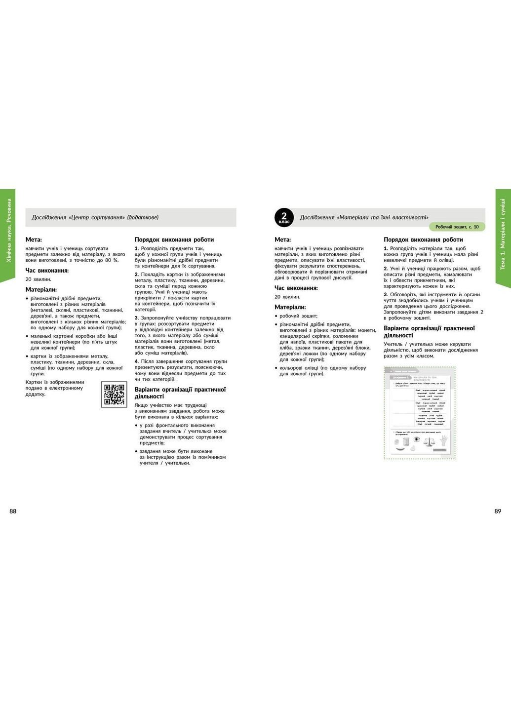 STEM-старт. 1–4 класи. Исследования. Хімічна наука. Методическое руководство РАНОК (368829666)