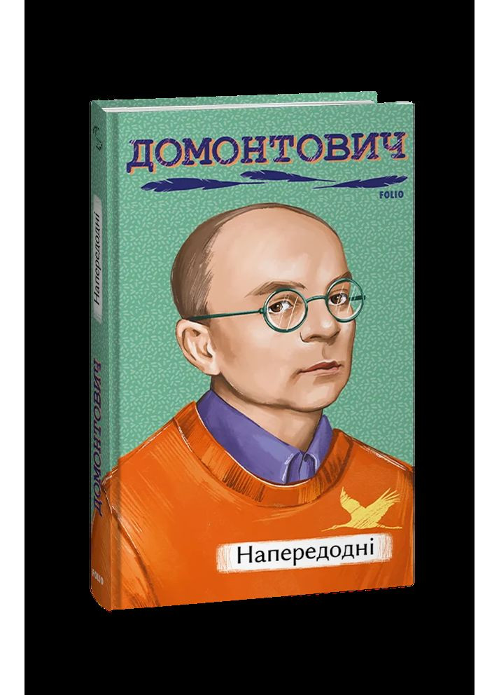 Напередодні Фоліо (370058385)