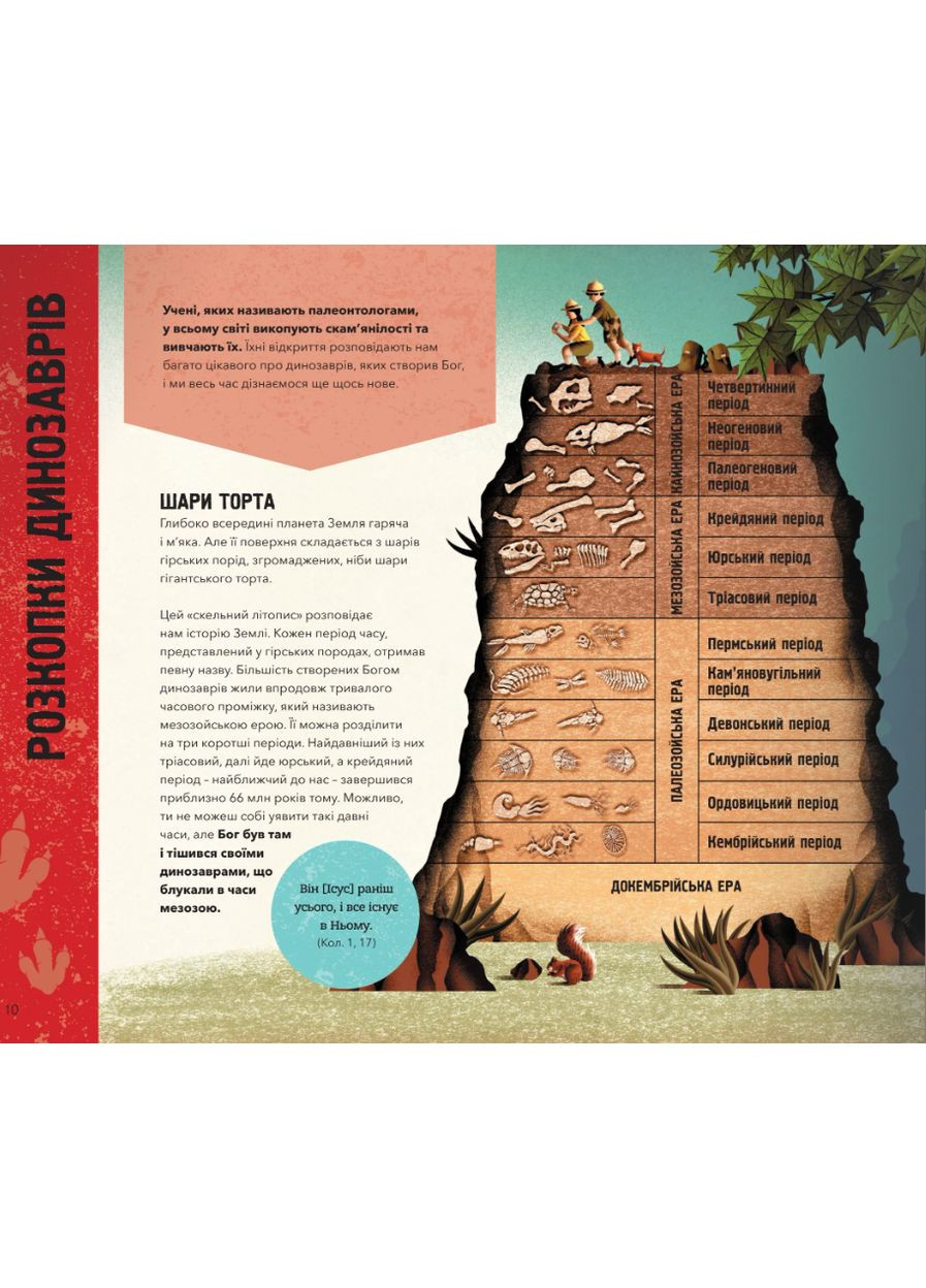 Бог створив динозаврів. Безліч динофантастичних ілюстрацій та фактів. Майкл Керрол, Керолайн Керрол Свічадо (354253248)