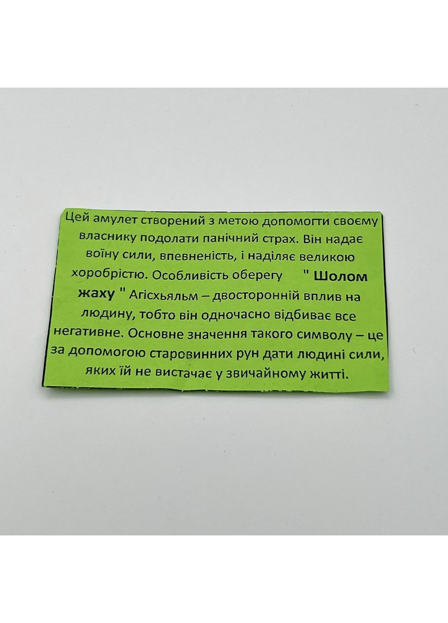 Амулет срібний "Шолом жаху Агісх'яльм" 9,6 г No Brand (369737559)