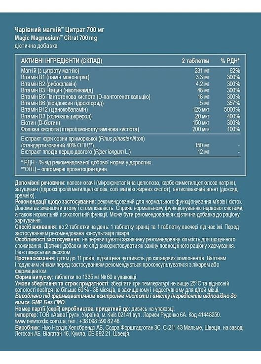 Пищевая добавка "Магний цитрат 700 мг" Magic Magnesium Citrat 700 Mg 60шт (1397834-23000396) New Nordic (368633445)