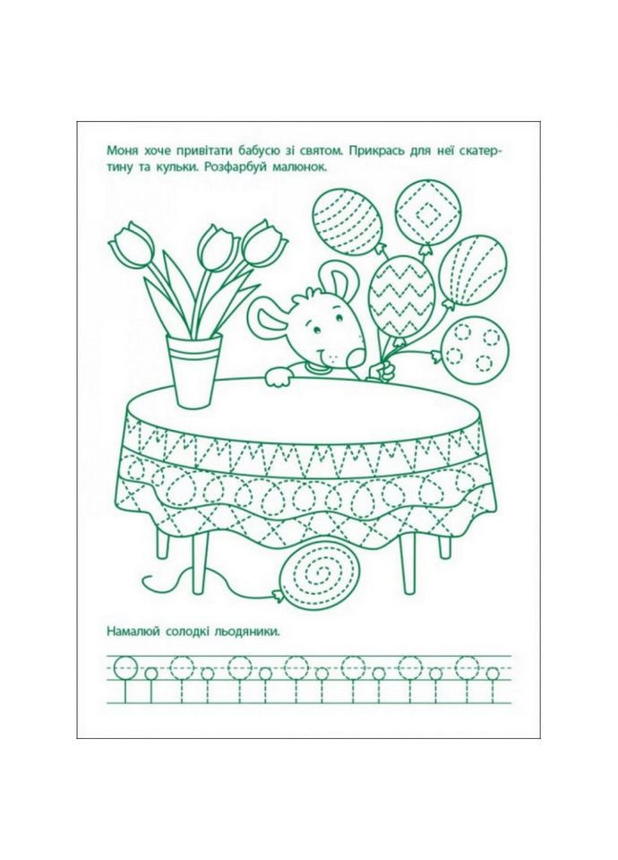 Ігрові вправи "Перші кроки по письму. Рівень 2" АРТ 20304 укр, 4-6 років Ranok Creative (367973127)