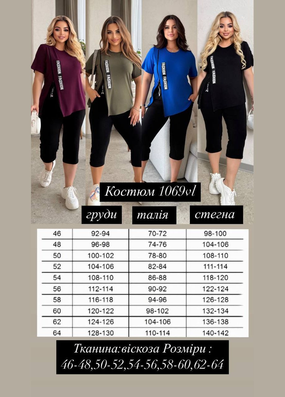 Костюм-двойка Україна (337508651)