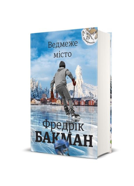 Книжка «Ведмеже місто» Фредрік Бакман Книголав (369940686)