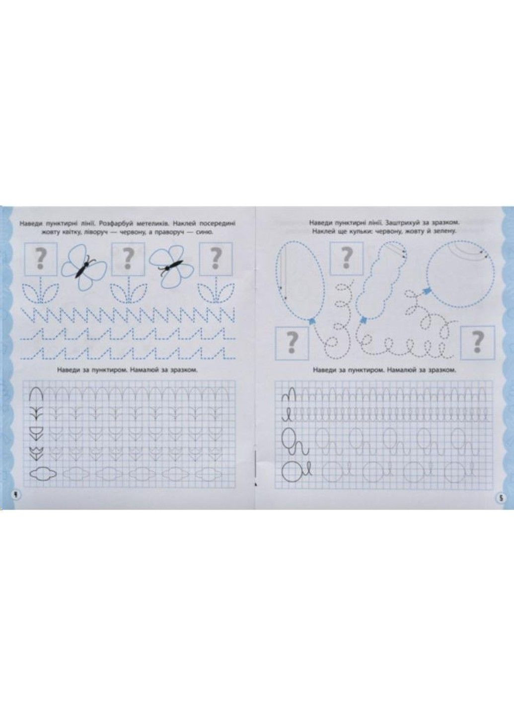 Готуємо руку до письма з наліпками Vivat (297514888)