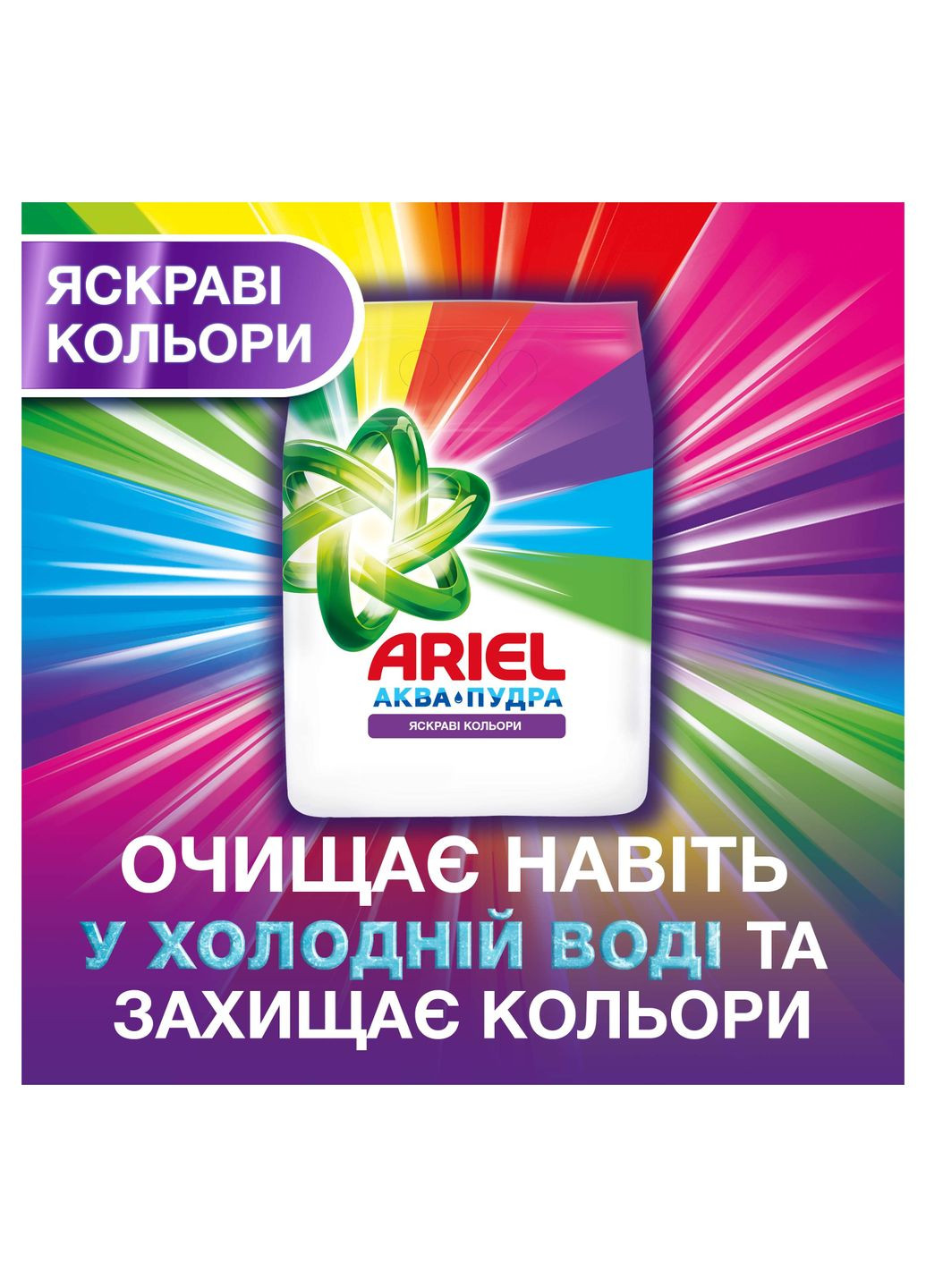 Пральний порошок Аква-Пудра Color, 2,7 кг Ariel (305840396)