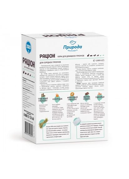 Корм Раціон для середніх гризунів, 1,5 кг (*) Природа (322592752)
