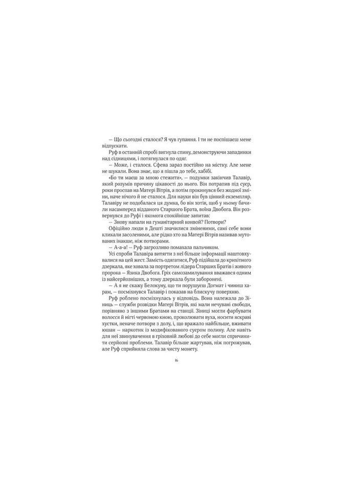 Книга Дім солі - Світлана Тараторіна (9789669827289) Vivat (314967786)