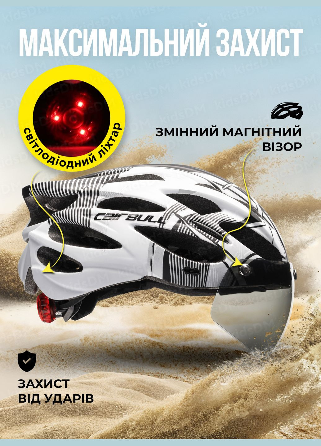 Велосипедний шолом з візором і ліхтарем жіночий велошолом з козирком шолом для велосипеда чоловічий 57329 Cairbull (329316404)