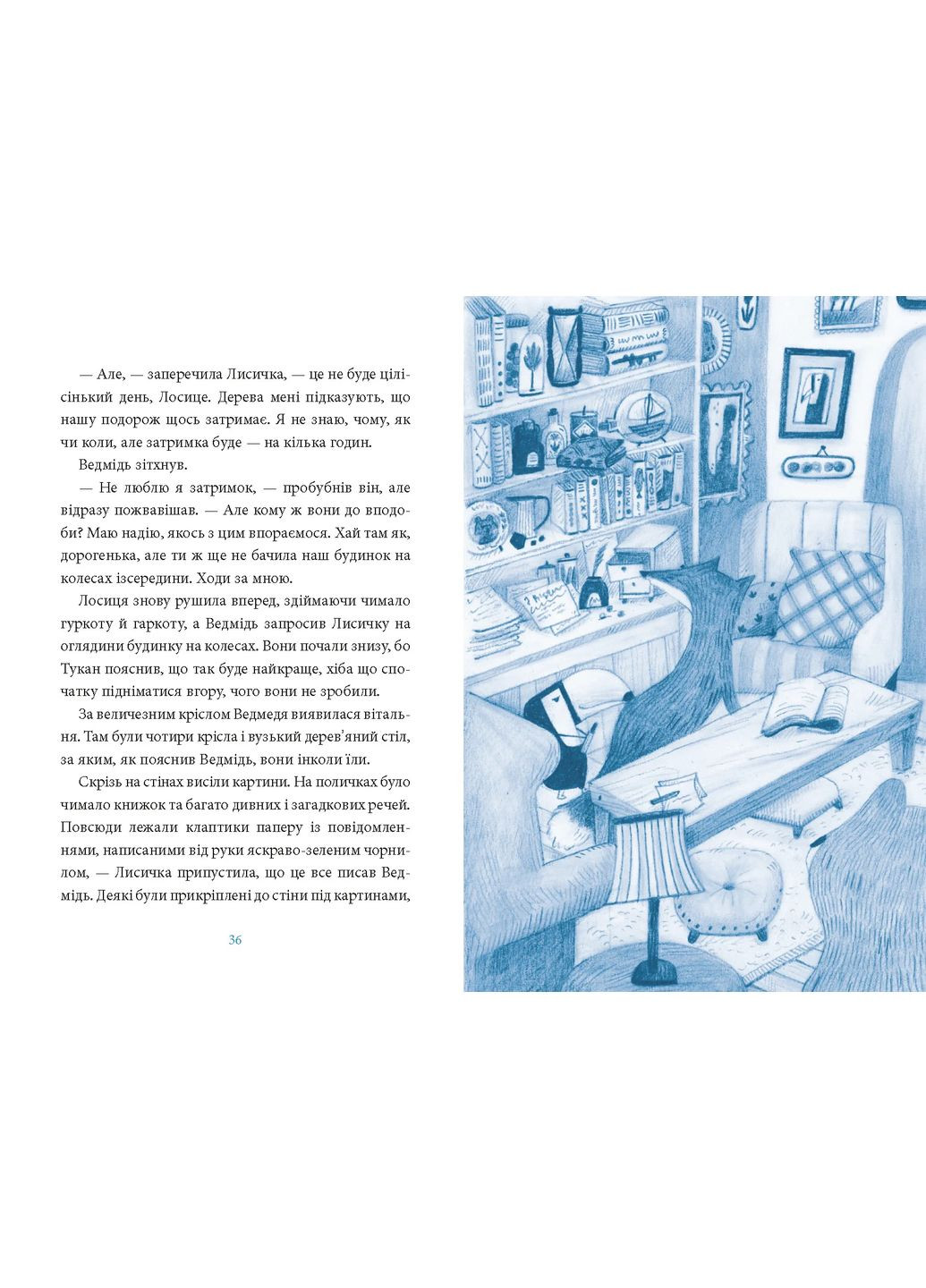 Лисичка отправляется на север А-БА-БА-ГА-ЛА-МА-ГА (370058848)