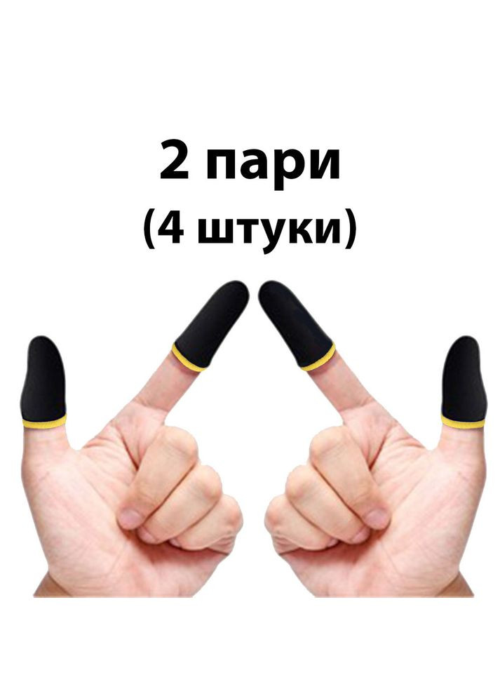Игровые напальчники 2 пары черные Wasp Feeler аналог Flydigi от Xiaomi с желтым манжетом для игры на телефоне No Brand (322400897)