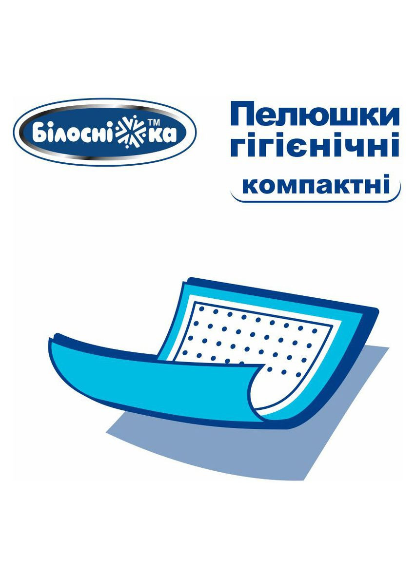 Пелюшки гігієнічні Компактні, 60х60 см, 30 шт. Білосніжка (328309338)