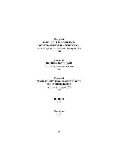 Эпоха магического переосмысления. Заметки о современной иррациональности - Аманда Монтелл (9786171712980) Vivat Епоха магічного переосмислення. Нотатки про сучасн (366693572)
