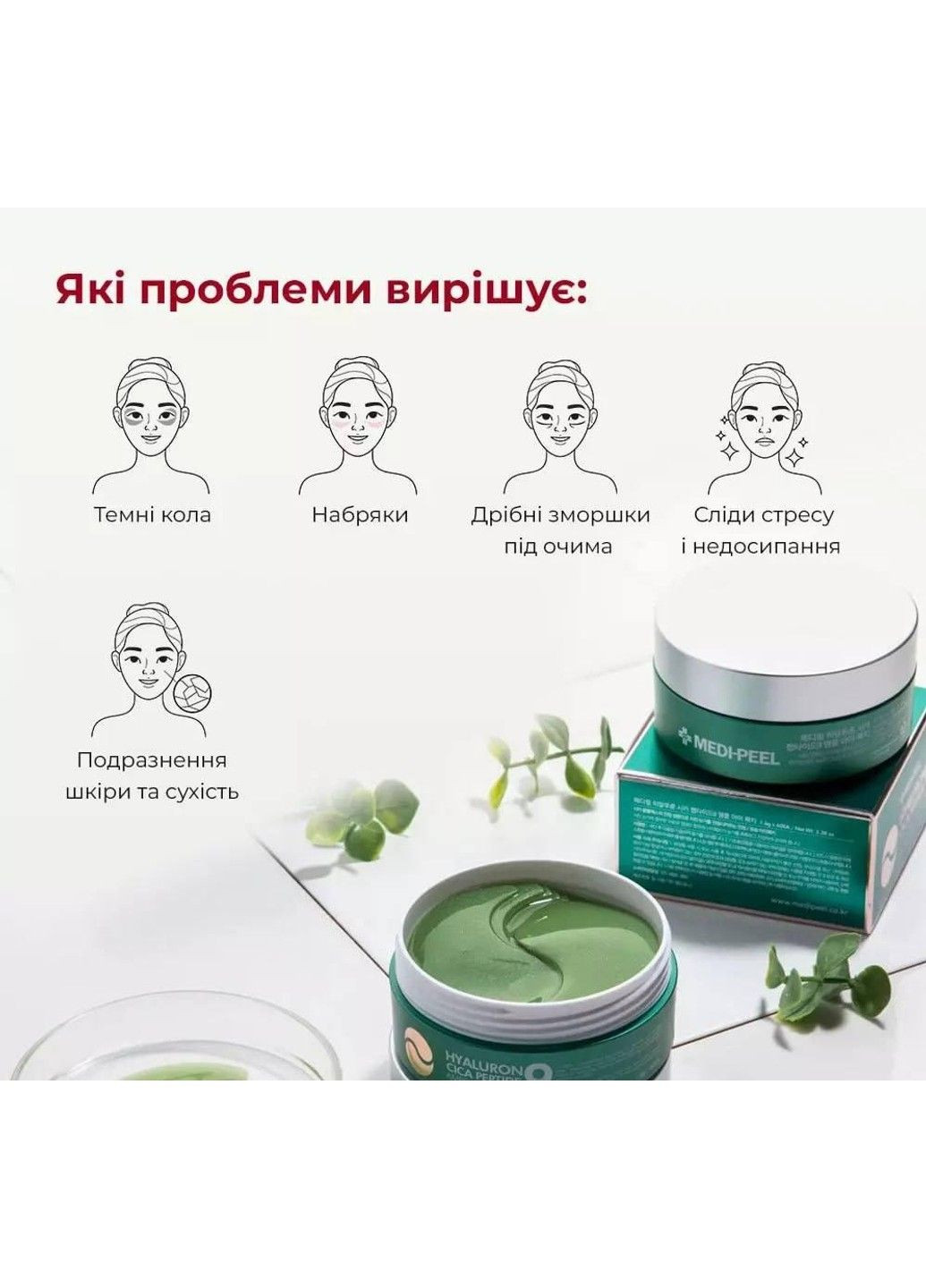 Патчі під очі заспокійливі гідрогелеві Hyaluron Cica Peptide 9 Ampoule Eye Patch 60 шт Medi-Peel (343277306)