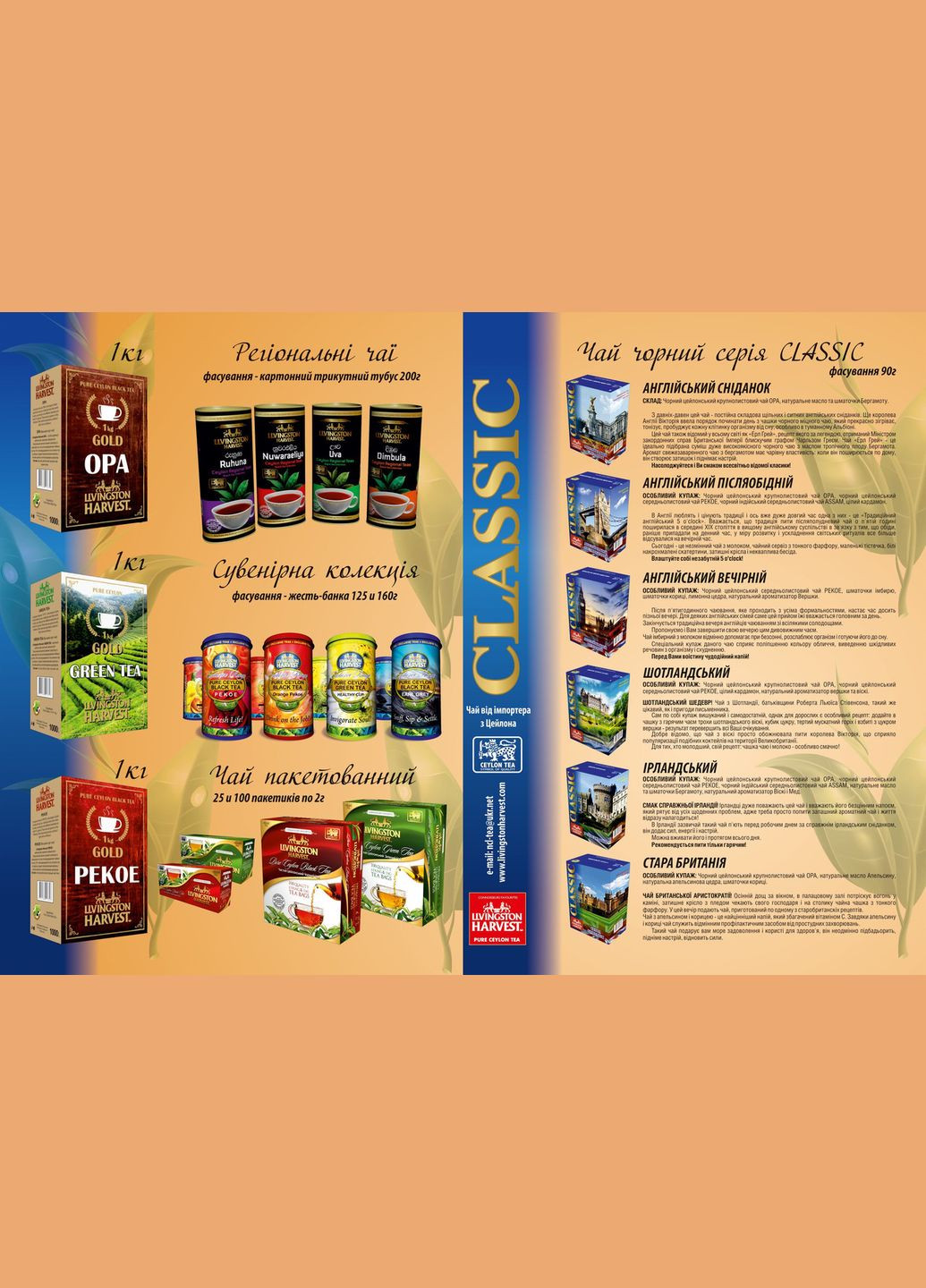 Зеленый чай МАНГО 90г. Ливингстон Харвест, Цейлон Livingston Harvest (357207599)