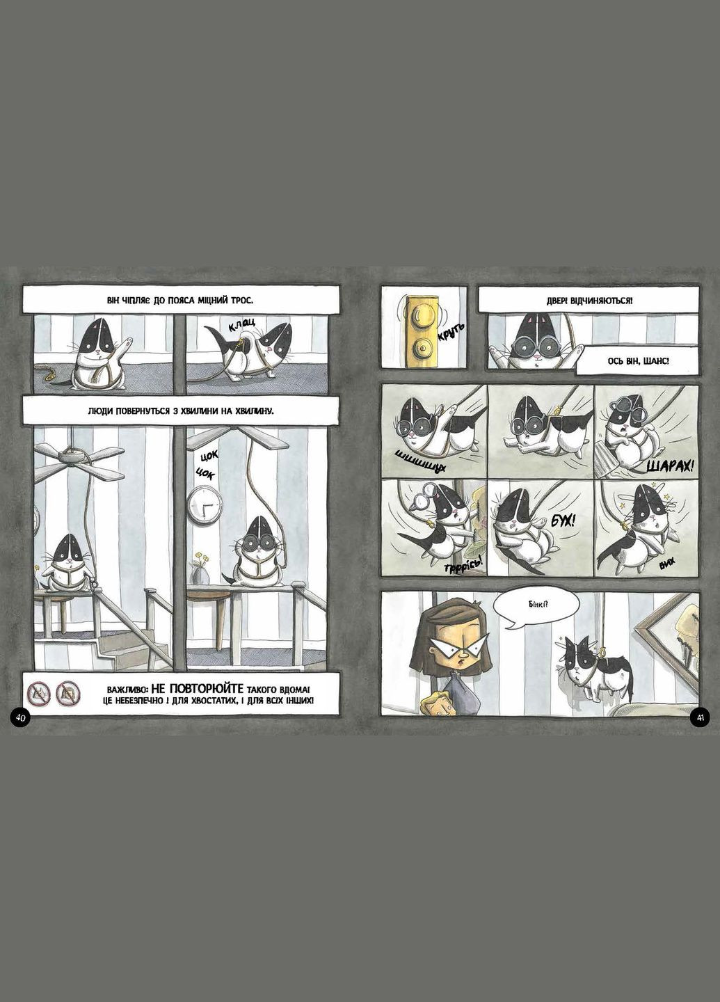 Книга Бинки. Спаситель Эшли Спайрс (9786170980182) РАНОК (316083548)