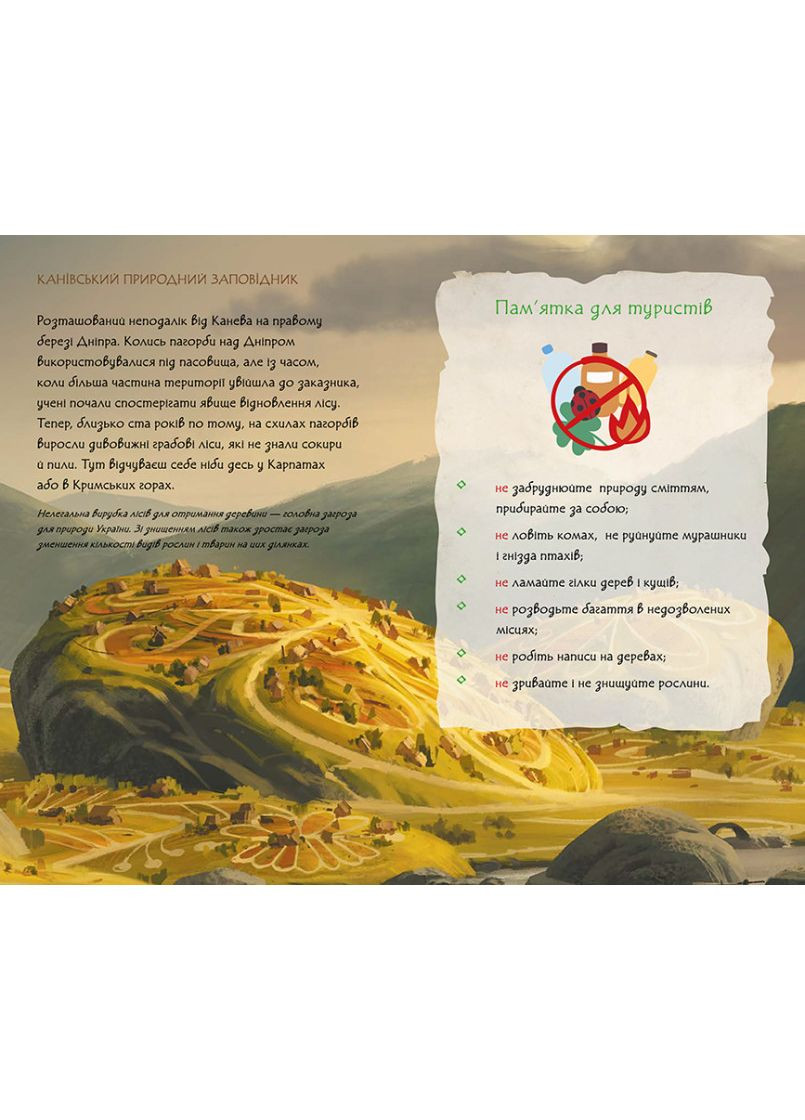 Дневник Мавки. Украиночка РАНОК (349839536)