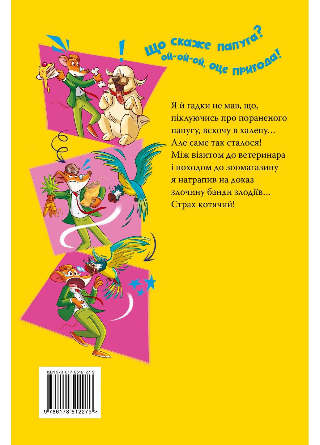 Небезпечний свідок. Книга 2 РМ (370063435)