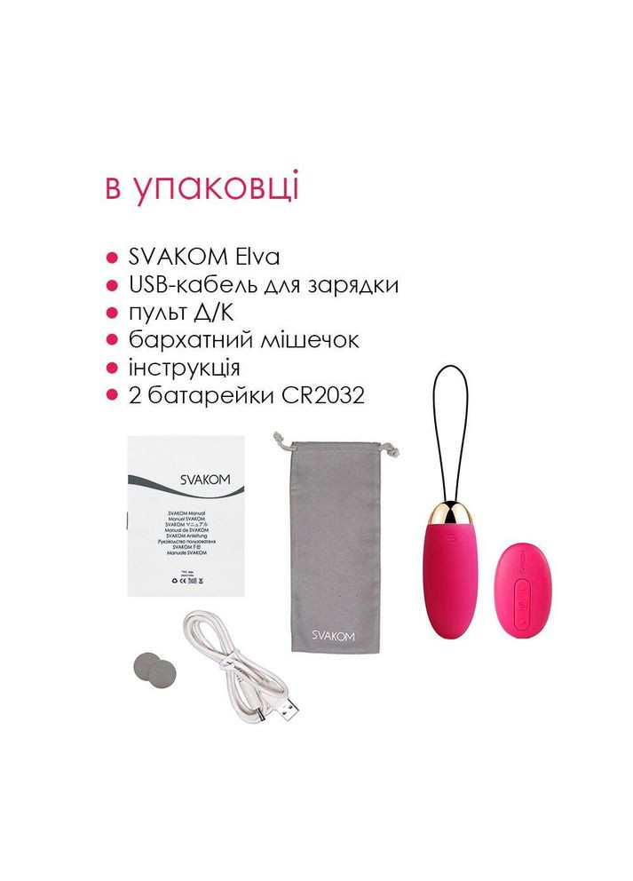 Віброяйце з пультом керування Svakom Elva Plum Red No Brand (366877498)