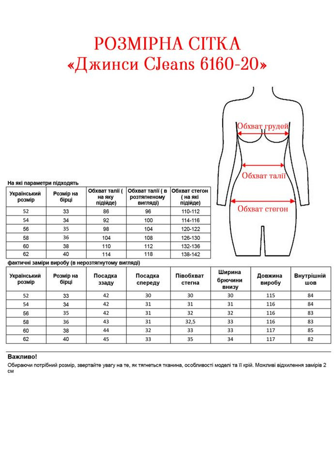 Джинсы CJeans 6160-20 Alenka Plus - (354699704)