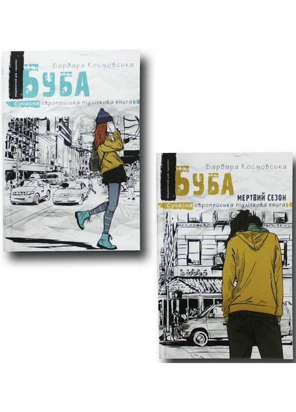 Сучасні книги для підлітків. Комплект з 2 книг (українською мовою) Барбара Космов No Brand (322121726)